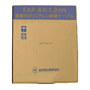 富士電線 警報用ポリエチレン絶縁ケーブル 1.2mm 4心 丸形 200m巻 FAP1.2&times;4C&times;200m｜電材堂
