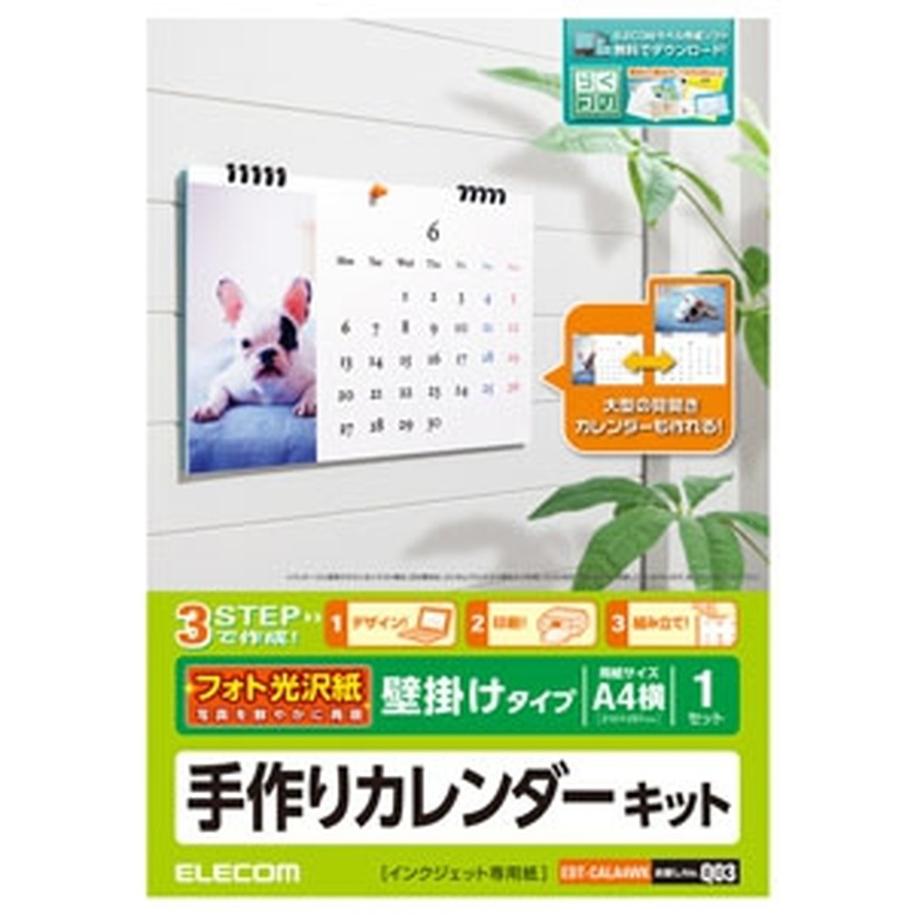 楽天市場】ELECOM 手作りカレンダーキットフォトハガキサイズ光沢紙タイプ 収納ケース付 EDT-CALH6K : 電材堂