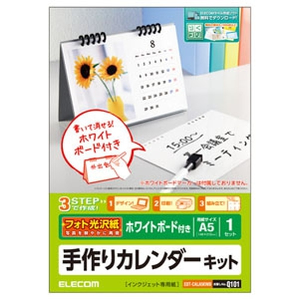 楽天市場】ELECOM 横型壁掛けカレンダーキット A4サイズ フォト光沢紙タイプ EDT-CALA4WK : 電材堂