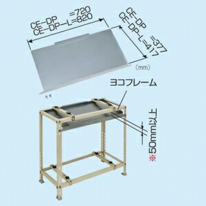 日晴金属元素 クーラーキヤッチャー 二段置用 ドレンパン 其れ相応機種:C-WG-L/C-WG-H-L/C-WZG-L CE-DP-L