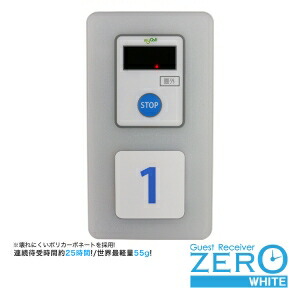 マイ電話を掛ける 御客さん受信システム ZERO-WHITE 傍受機 白いこと GR-100W