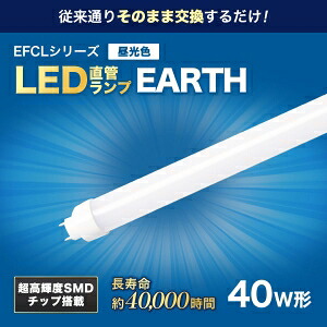 エコデバイス 【お買い得品 10本仕かける】40形好いかげんに LED直管照明ランプ(昼光色) 工事不必要照明ランプ ALL FREE EDLTL40LED-28N_set