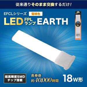 エコデバイス 【お買い得品 10本仕掛ける】18ワット好いかげんに LED FPL(白熱電球色) 工事不必要照明ランプ FPL18LED-D_set
