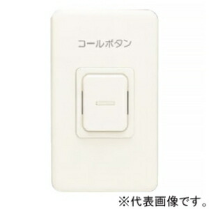 神保電器 コール用押ボタンスイッチ エレガンスプレート用 自己保持回路内蔵形 照光式 防沫形 HB-60L-DZ-PW
