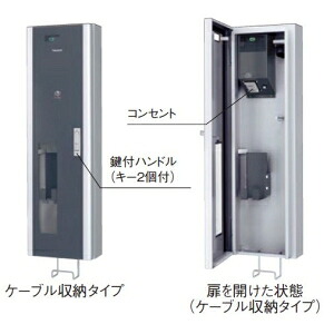 パナソニック 法人限定/代引き不可 EV・PHEV充電用 充電ボックス ELSEEV cabi ケーブル収納タイプ 100V用 BPE211TCH