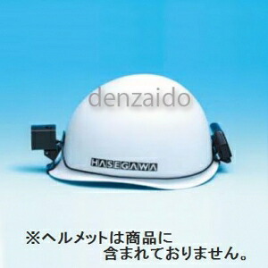 長谷川電機製作 LED安全帽ともし火 ゼムクリップ式 遠く照らしだす印字機 防滴社会システム EHL-2XM