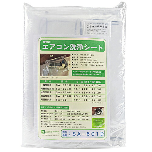 横浜油脂工業 エアコン洗浄シート SA-601D 2315｜電材堂 17,109円