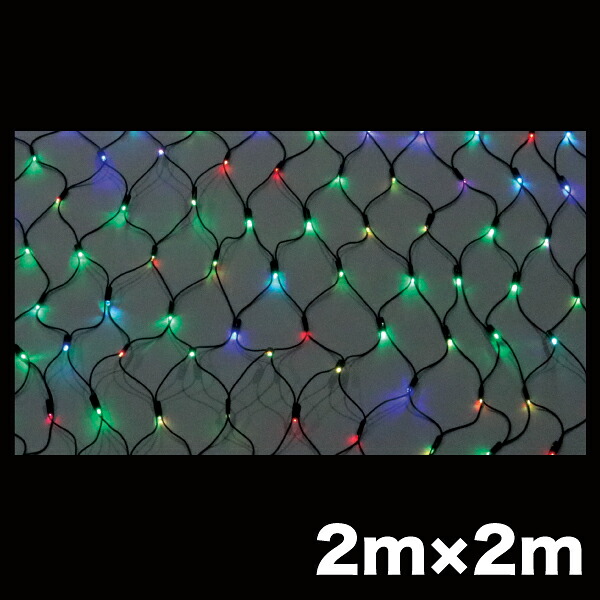 ジェフコム LED差し交わすサイバー空間 ニューハイグレードタイプ 2×2m 盛りだくさん色つや SJ-NHA20-FL