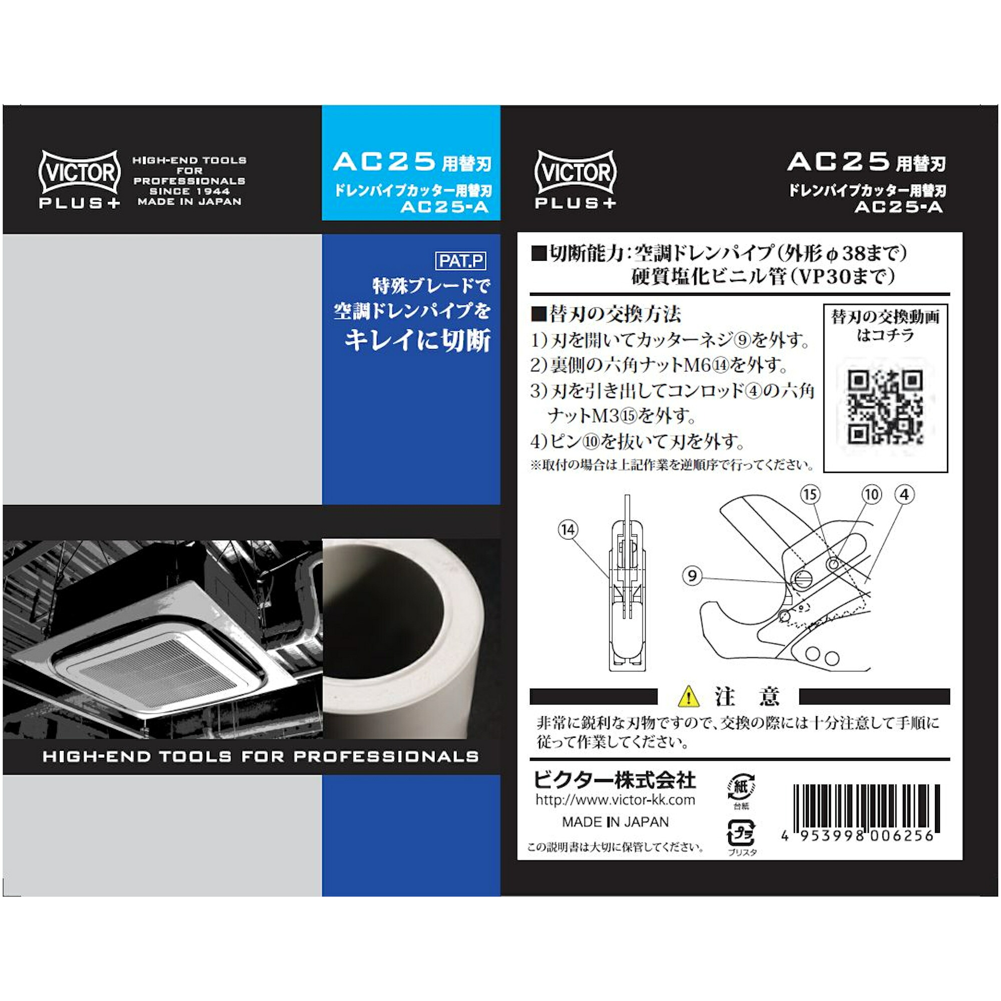 フジ矢 ビクタープラス ドレンパイプカッター替刃 Ac25用 Ac25 A Creeenti Cl