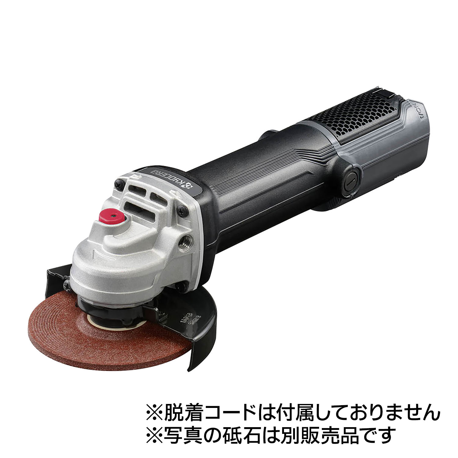 京セラインダストリアルツールズ ディスクグラインダー(脱着式) RG112Hｺｰﾄﾞﾅｼ