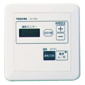 日本キヤ後押し(東芝) 換気ファンタイマー 24第四次元タイマー印字機 SVF-1M24