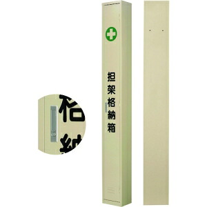 日本緑十字社 タンカA 担架書き込み箱   244002