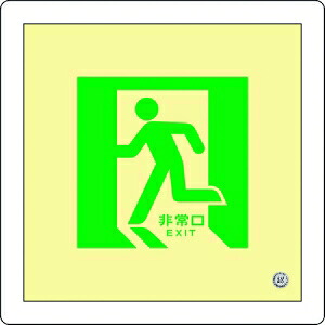 日本緑十字社 ユカ14 非常口(左向) 070014