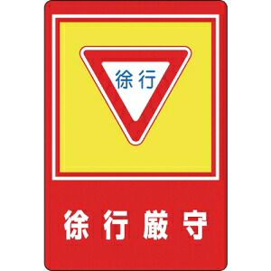 日本緑十字社 ロメン28 のろのろ進む厳守   101028
