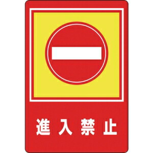 日本緑十字社 ロメン29 立ち入り押しとどめる   101029