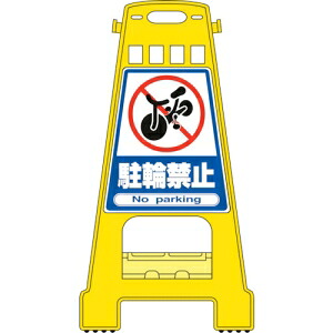 日本緑十字社 BK4 駐輪禁止/No parking 338004