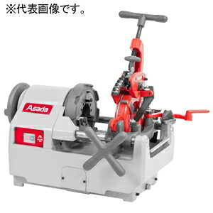 アサダ ねじ切機 ≪ビーバー50GAT\u0026#8545;≫ 原動機750W ねじ切り電気容量PT1/4\u0027\u0027～2\u0027\u0027(8～50A) BG50AA