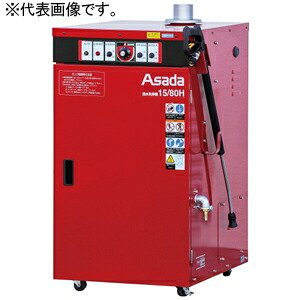 アサダ 温水洗浄機15/100H 50Hz仕様 電動式 温水・冷水 水道直結方式 吐出量15L/min HD1510HE｜電材堂
