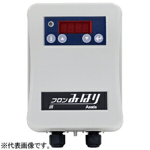 アサダ フロン漏えいさがし当てる注意報器 ≪フロンみはり IR≫ 赤外線式検出器 さがし当てる濃さ75～3500ppm(うつり変わり能力のある) 正確性±5%  FM025