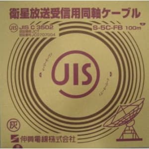 伸興電話線 人工衛星言いひろめる傍受用同軸有線テレビ S5CFB×100m一巻き 灰 S5CFB(御機嫌)×100m_30set