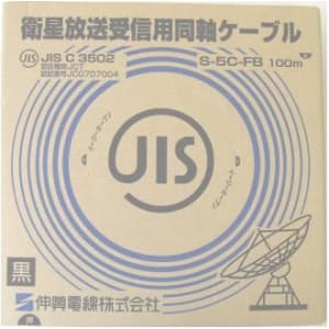 伸興電線 衛星放送受信用同軸ケーブル S5CFB×100m巻き 黒 S-5C-FB(クロ)×100m_3set 21,239円