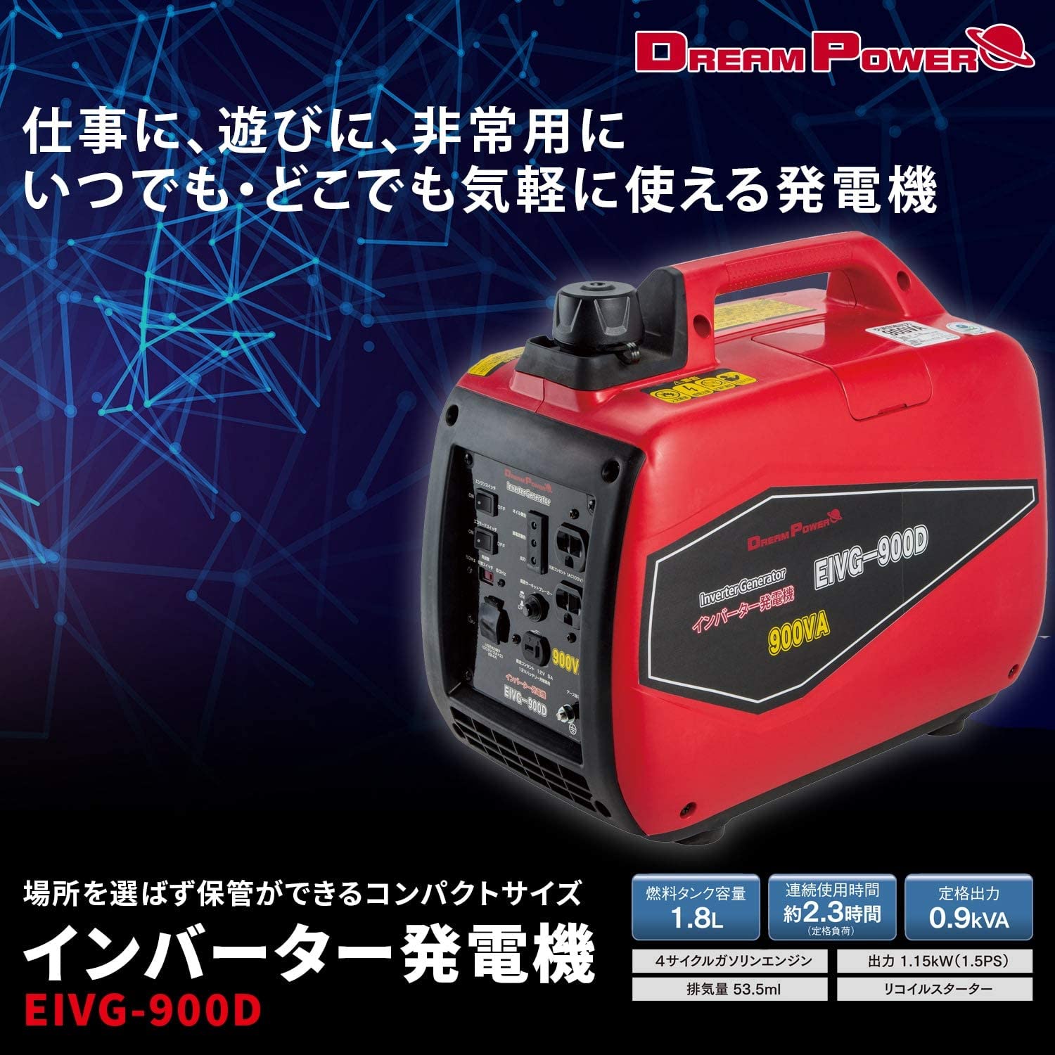 国際ブランド 山善 インバーター発電機 EIGG-600D DREAM POWER