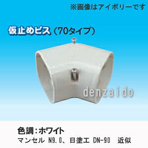 因幡電工 【ケース販売特価 10個セット】 スリムダクトLD コーナー平面45° 曲り 90タイプ ホワイト LDKF-90-W_set