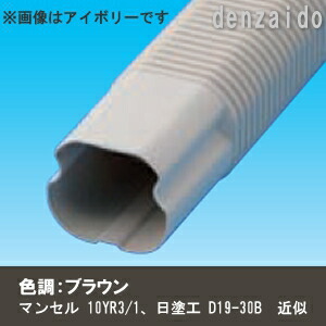 因幡電工 スリムダクトLD フリーコーナー 自在継手 800mm 90タイプ ブラウン LDF-90-800-B画像