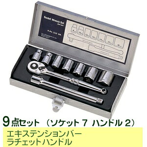 ジョブマスター ソケットレンチセット JSW-309