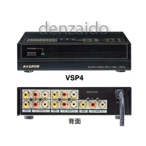 マスプロ AV4分配器 VSP4｜電材堂