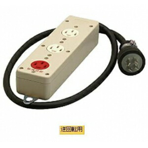明工社 接地 3P 20A 3コ口タップ コード1m付 VCT3.5\u0026#13215; 逆回転用コンセント付 20A 250V MR2938
