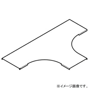 ネグロス電工 T形分岐カバー 適合ラック幅900mm 高耐食性めっき鋼板製 SD-CVT90