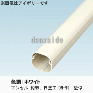 オーケー器材 【ケース販売特価 10本セット】 配管化粧ダクト 《スカイダクト》 Hiグレード仕様 TDシリーズ 直管 10型 ホワイト K-TD10AW_set