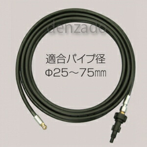日動工業 パイプ洗浄用ホース 15m NJC-PCH-15M|電材堂