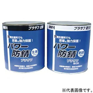 染めQテクノロジィ パワー防錆プラサフセット 厚付タイプ ノンサンディング対応 内容量:主剤・硬化剤×各2kg+プラサフ専用レデューサー1L パワーボウサビプラサフセット