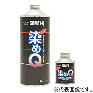染めQテクノロジィ 染めQ原色 認知的内容量1L 黒いこと ソメQゲンショク1L黒いこと