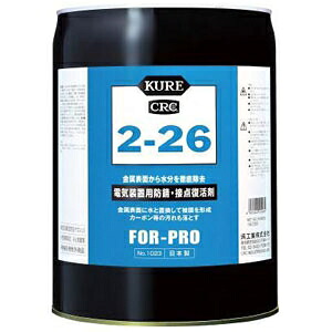 呉工業 防錆・接点復活剤 KURE2-26 缶タイプ 18.925L NO1023｜電材堂 15,616円