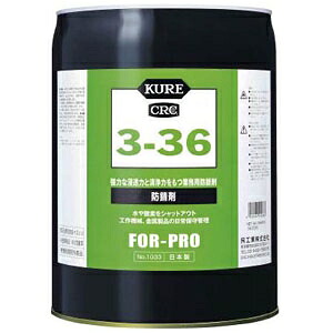 呉工業 防錆剤 KURE3-36 缶タイプ 18.925L NO1033|電材堂