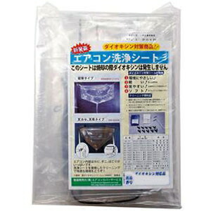 BBKテクノロジーズ 壁掛け用エアコン洗浄カバー 一般壁掛用 H40×W93×D40cm SA-801D|電材堂