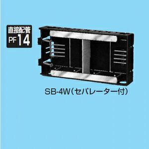 未来工業 【ケース販売特価 20個セット】 台付スライドボックス 4ヶ用 セパレーター付 SB-4W_set