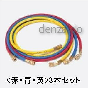 タスコ 異径チャージホースセット 150cm R134a TA135