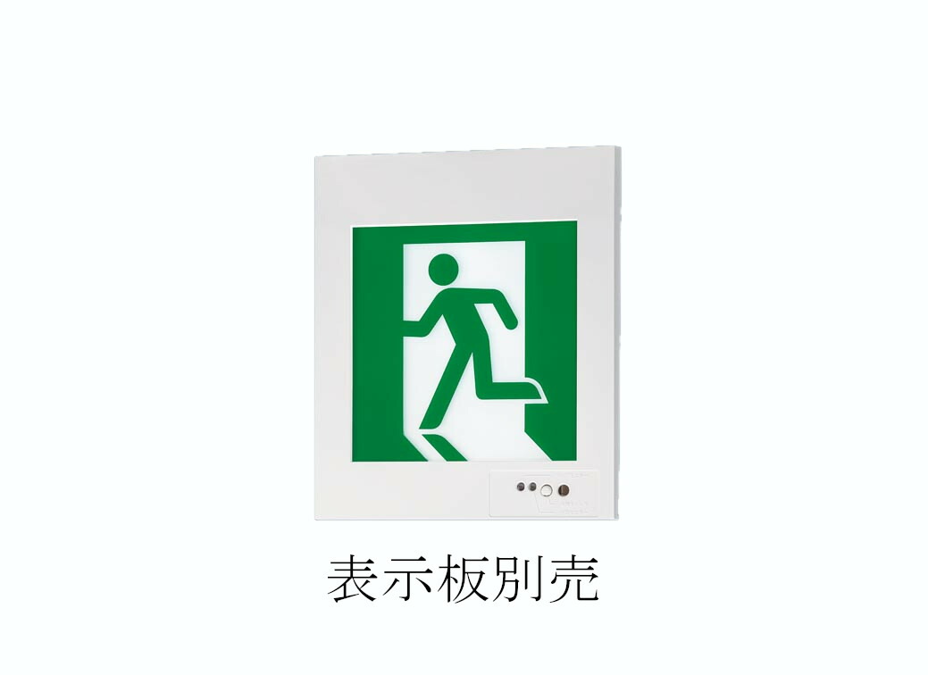 FA10303C LE1 誘導灯本体 壁埋込型 LED LED誘導灯 壁埋込C級 FA10303C LE1｜ 株式会社プロサス｜防災