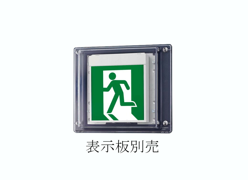 パナソニック FW11337CLE1 壁直付型 LED 突き動かす灯 片面型・原則として型（20分間） 防湿型・防雨型（HACCP兼用）・自分自身読み合わせる役立つこと付・遠隔操作自分自身読み合わせる役立つこと付／C級(10形)【見せびらかす板別売】