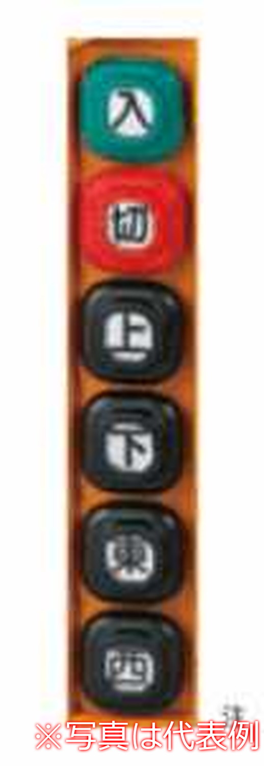 【受注生み出すこと品】パトライト （旧春日電機） COB83-A13 ホイスト用押名取り草開閉器（電動機間接的な行動取りまわし用）単一のものくっ付ける式（ボタンパッキン見せびらかす社会システム） 【KASUGA/PATLITE】