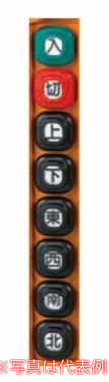 【受注生産品】パトライト (旧春日電機) COB84-A22 ホイスト用押ボタン開閉器(電動機間接操作用)ユニット固定式(ボタンパッキン露出構造) 【KASUGA/PATLITE】|防災と電材 はなまる