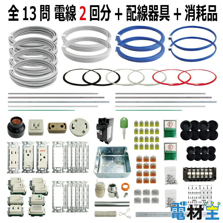 楽天市場】第二種電気工事士技能試験セット M 2022（全13問 電線3回分 配線器具 消耗品） 令和4年度 プレート外しキー 合格クリップ 付き 電気工事士  2種 技能試験セット 練習 材料 第2種電気工事士 : 電材王 楽天市場店