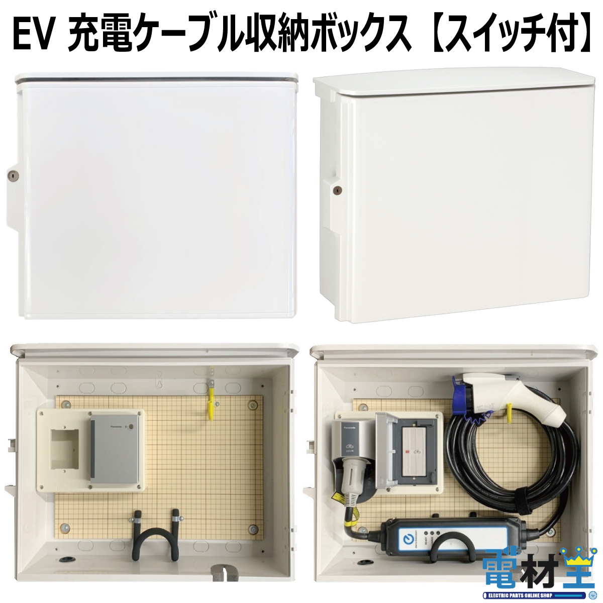 楽天市場】EV PHEV用 充電ケーブル コンセント スイッチ 付き 収納