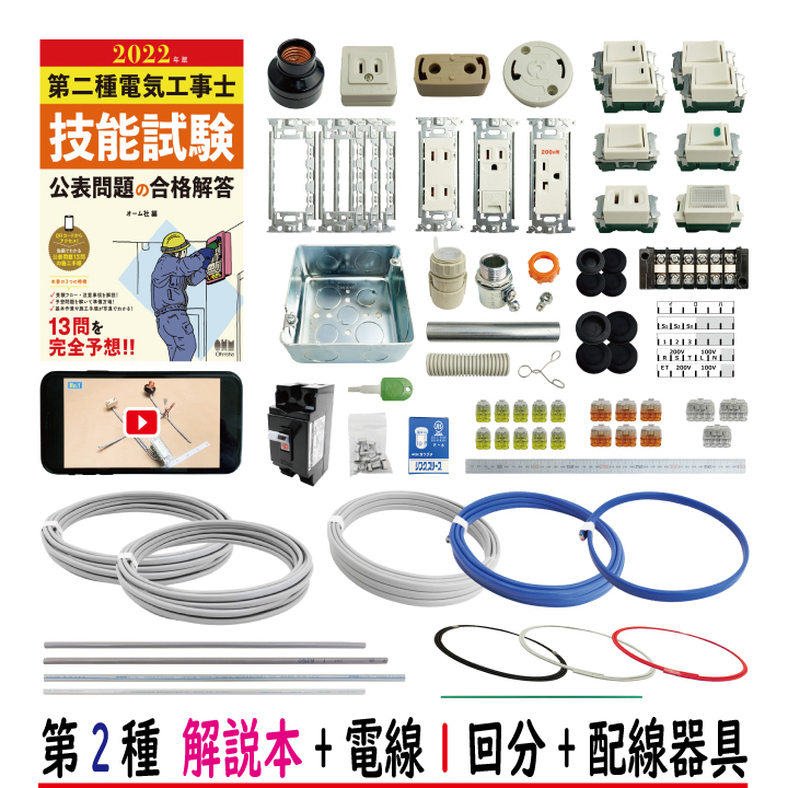 トラスト 第二種電気工事士技能試験セット G 2022 全13問対応 解説本