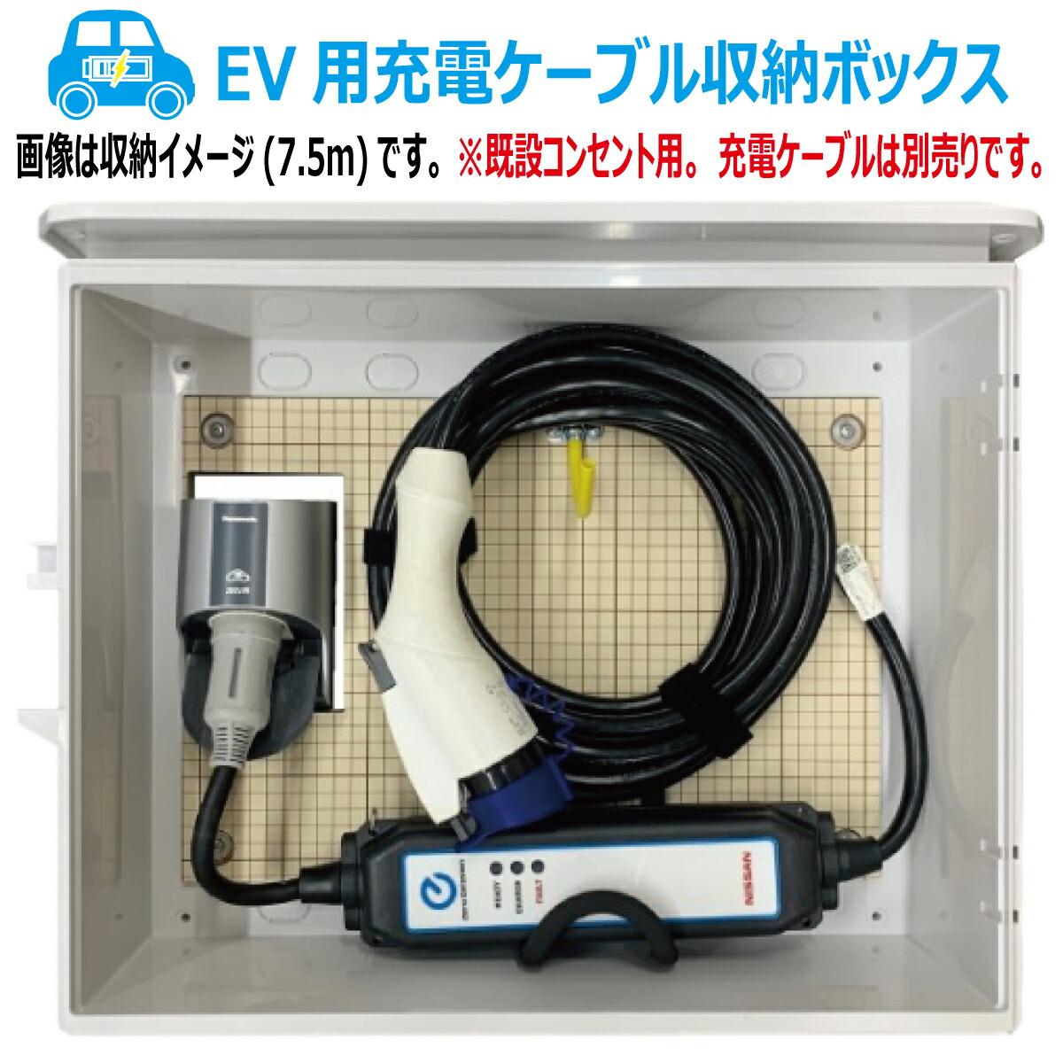 楽天市場】EVP-1 Pit 電気自動車 充電ケーブル 収納キャビネット