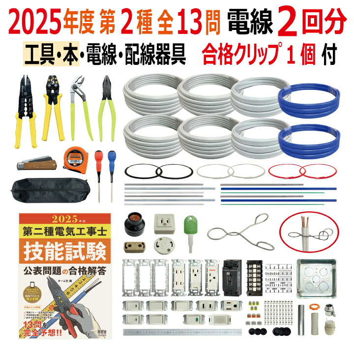 第二種電気工事士 技能 工具一式 compass1740531983.jpg